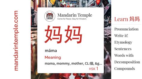 妈妈|English translation of 妈妈 ( mama / māma )